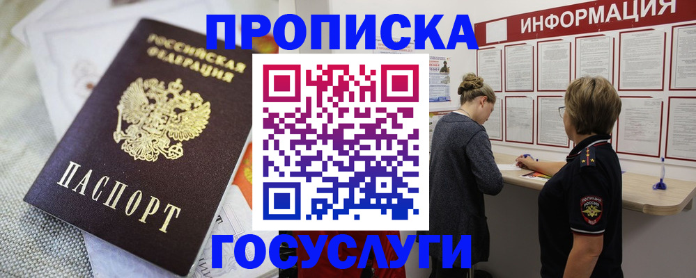 прописка регистрация в Гурьевске