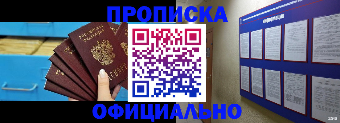 прописка поиск в Гурьевске