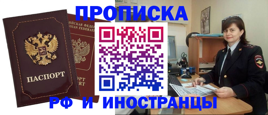 прописка в квартире в Гурьевске